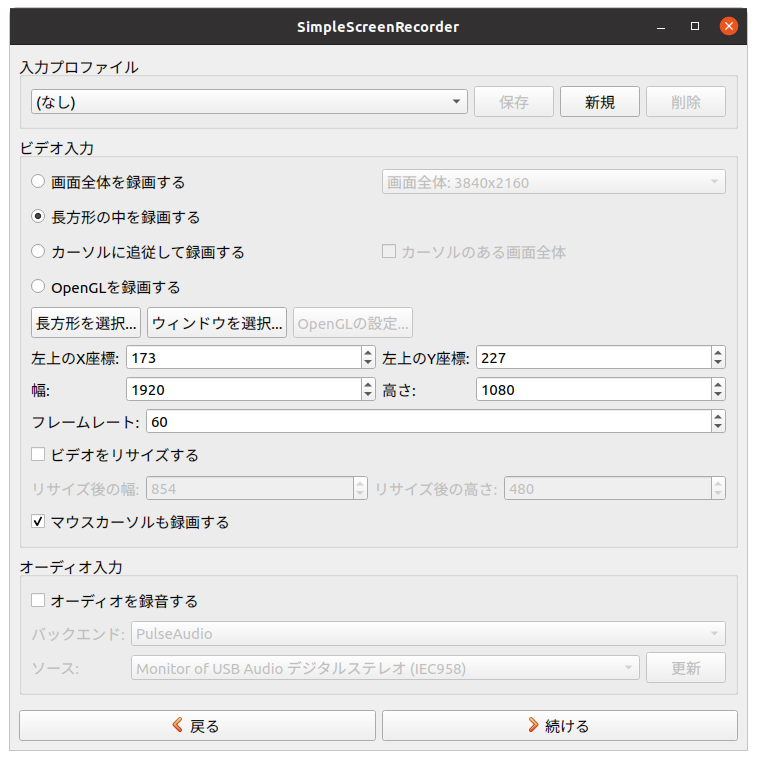 SimpleScreenRecorderの画面