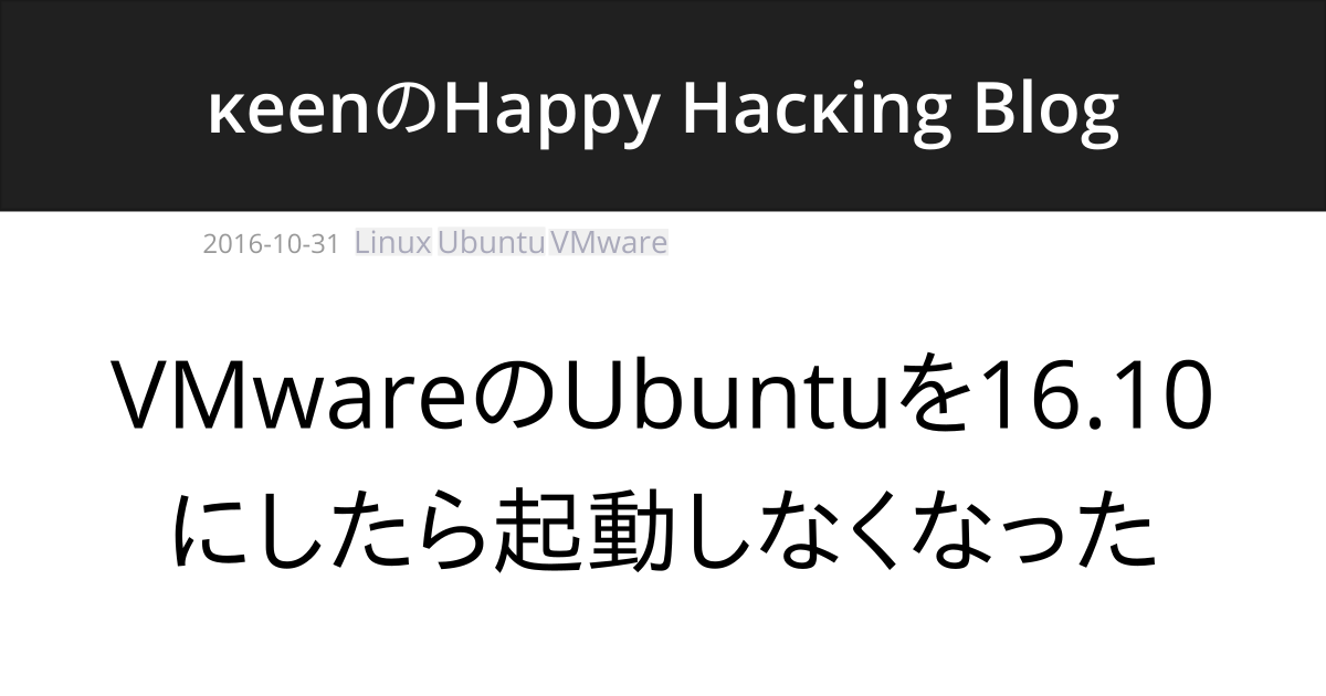 vmware-ubuntu-16-10-een-happy-hac-ing-blog