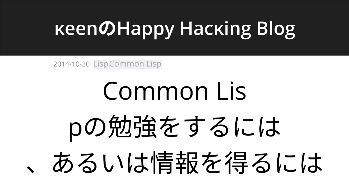 実践Common Lisp コモンリスプ